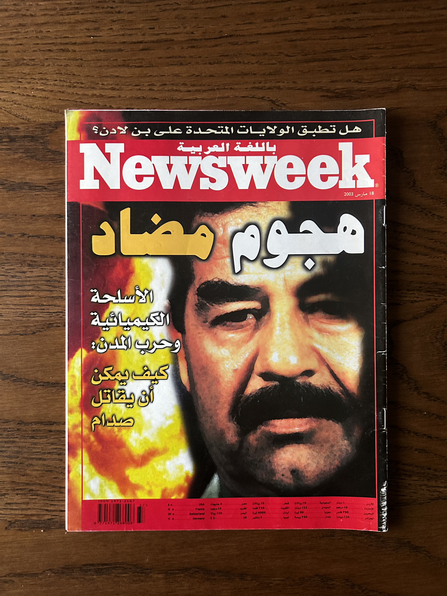 Cover of Newsweek Arabic magazine from 18 March 2003
